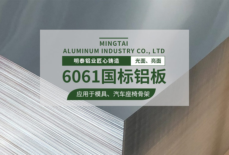 6061貼膜鋁板生產(chǎn)廠家,國(guó)產(chǎn)6061鋁板廠家直供,報(bào)價(jià)優(yōu)惠