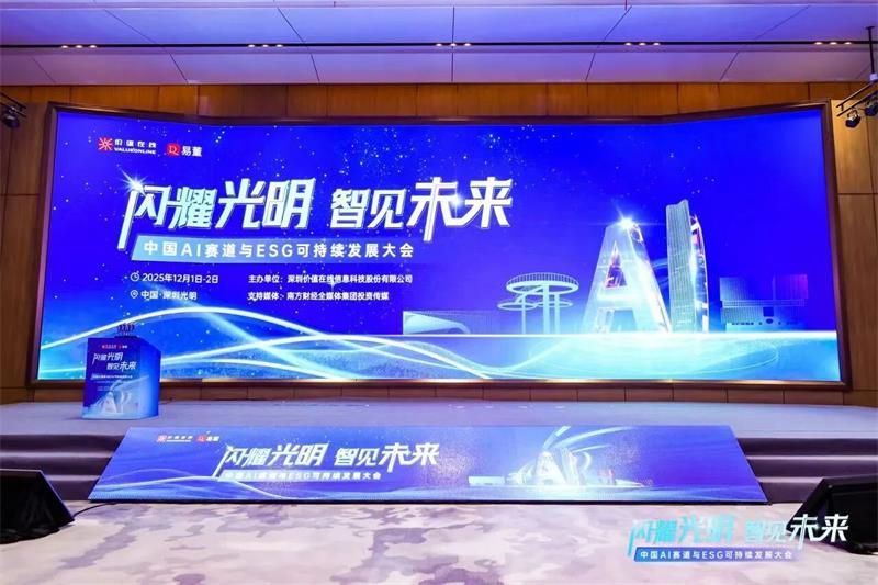喜報！明泰鋁業(yè)榮膺“2025年度上市公司ESG價值傳遞獎”